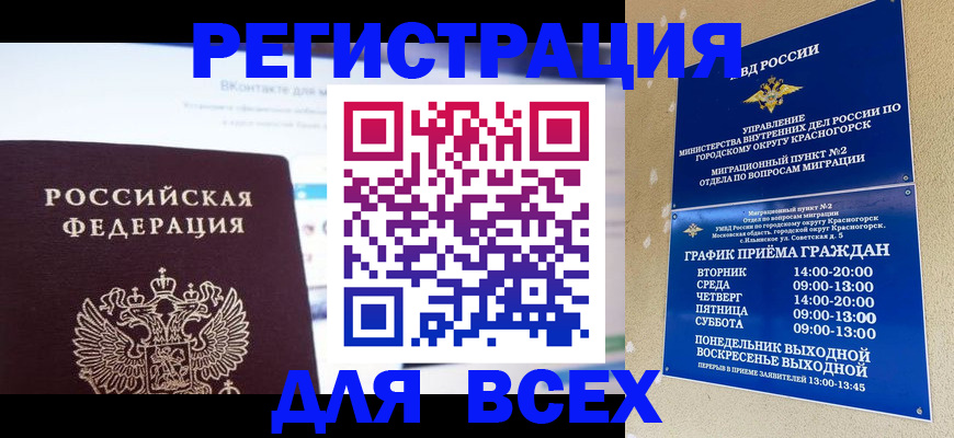 временная регистрация недорого в Всеволожске